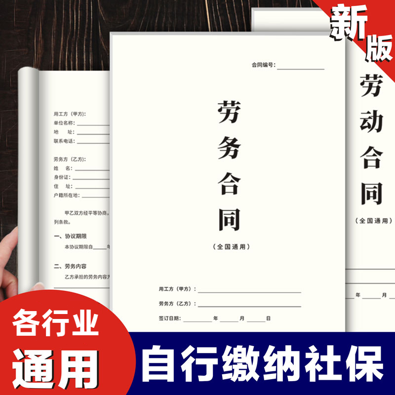 劳动/劳务合同标准版本企业单位用工公司雇佣临时工协议通用版