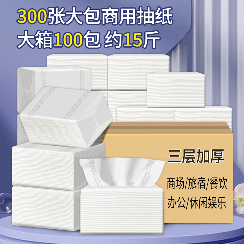 100包纸巾抽纸整箱批商用餐巾纸专用饭店便宜酒店餐厅家用实惠装