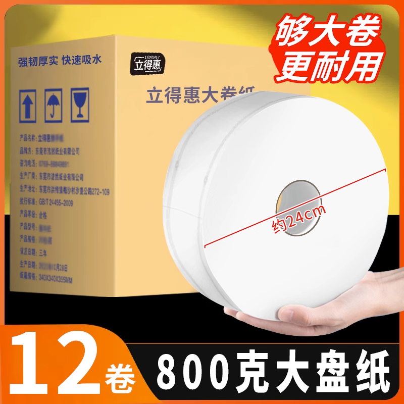 800克大卷纸厕纸酒店专用大盘纸商用整箱商场公司厕所大圈卫生纸g