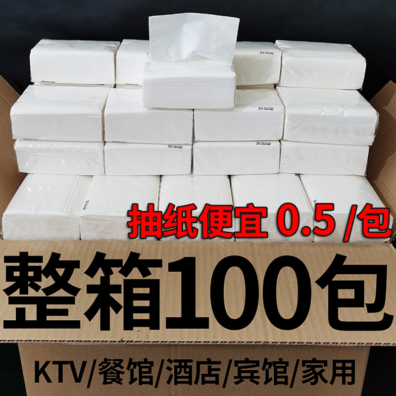 100包纸巾小抽纸整箱餐巾纸饭店酒店宾馆餐馆专用便宜纸抽厂家批