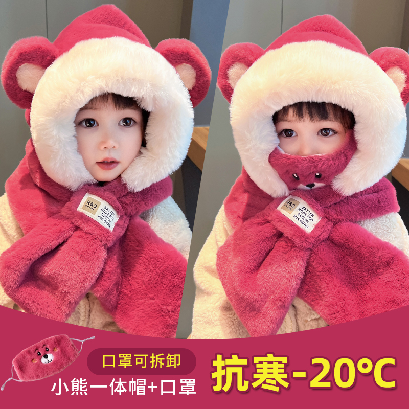 宝宝帽子冬季可爱草莓熊儿童帽子围巾一体口罩婴幼儿男女童毛绒帽