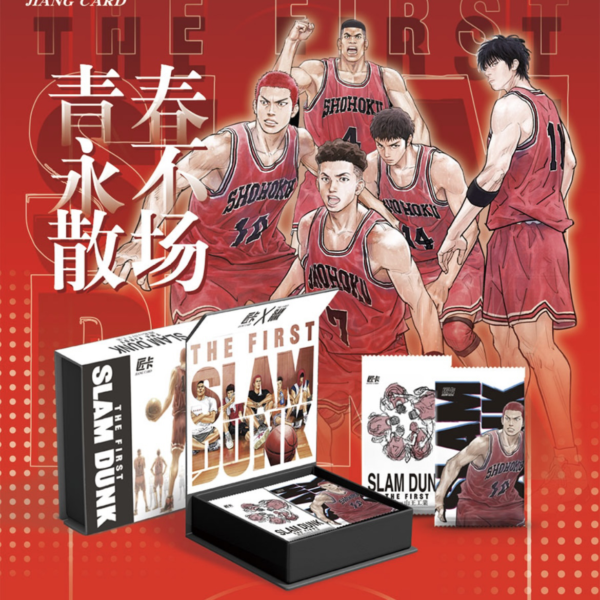 匠卡 灌篮高手 青春永不散场 收藏卡牌 盲盒拆卡