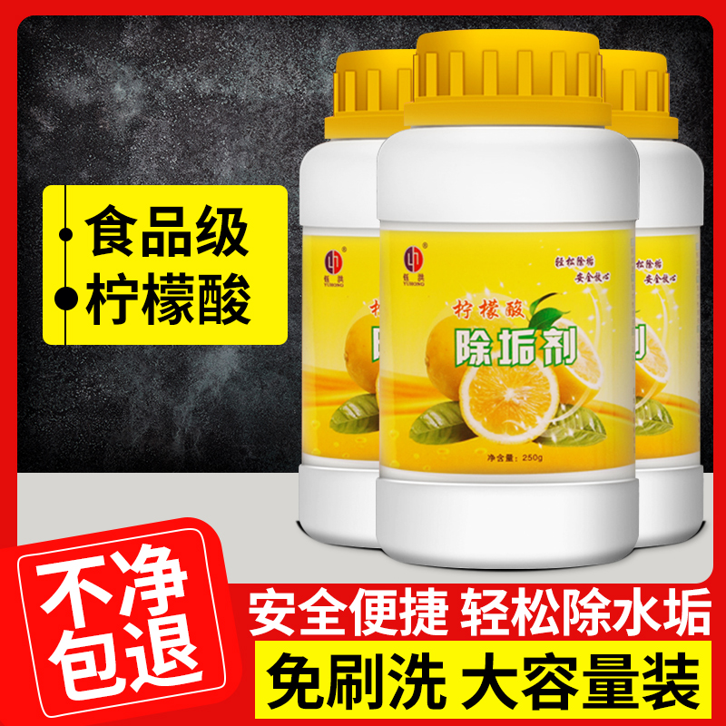 柠檬酸除垢剂家用电水壶清洁剂除水垢剂清除剂食品级去污垢清洗剂