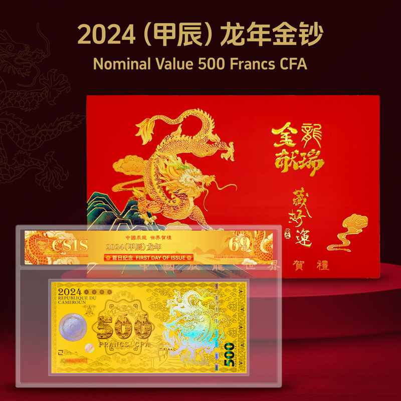 2024龙年生肖纪念钞带面值金钞 法定货币限量发行R