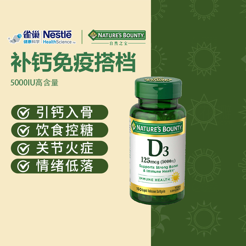 美国原装进口自然之宝活性5000IU维生素D3男女维D软胶囊150粒/瓶