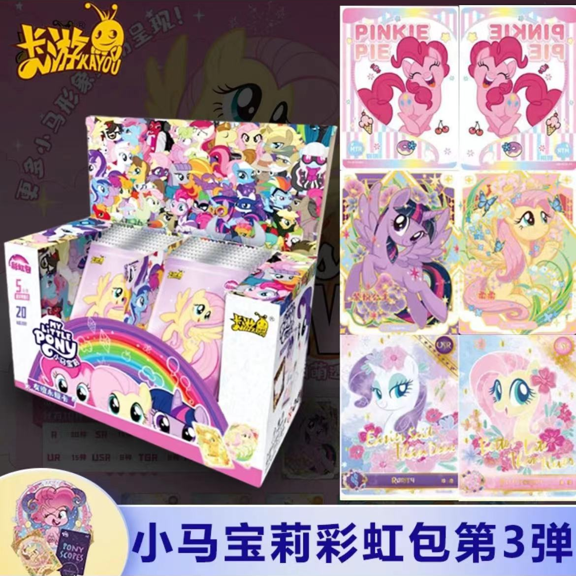 （找M6）直小马宝莉卡牌彩虹第三弹
