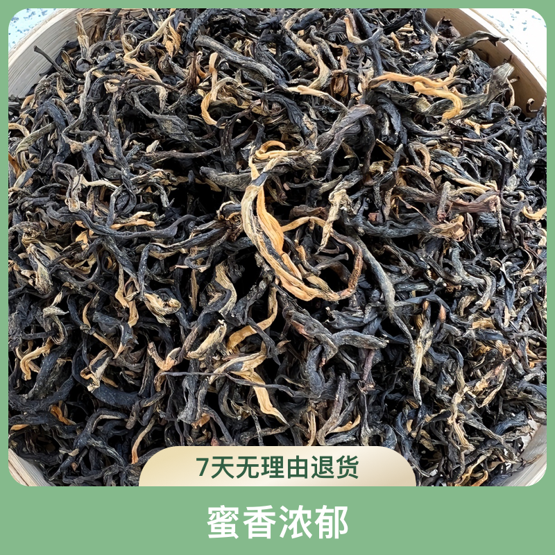 2025年凤山古茶园（古树晒红）（初制茶）250g