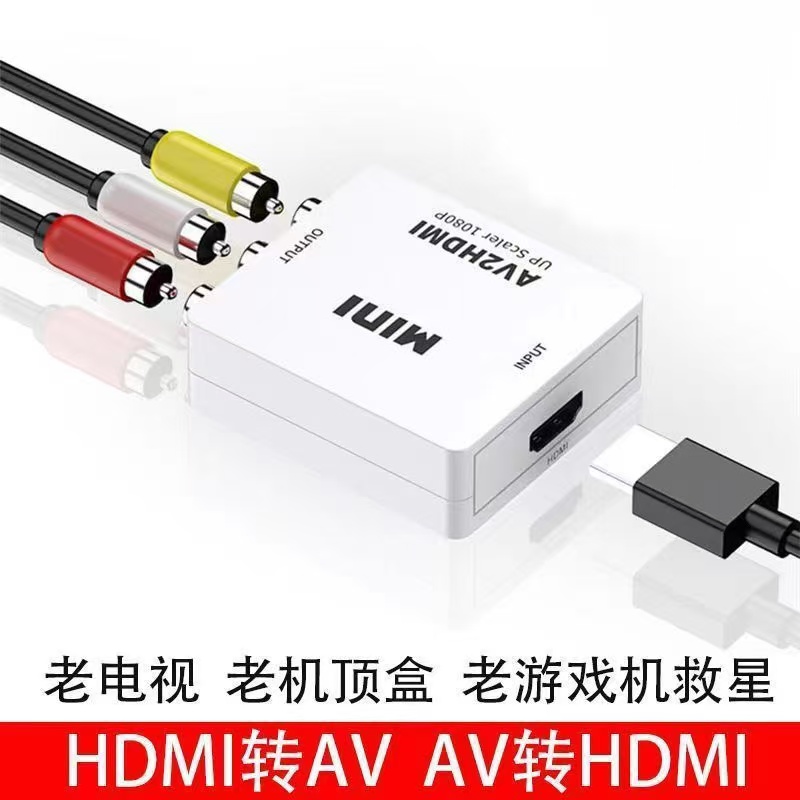 HDMI转AV音视频转换器高清转三莲花 1080P机顶盒投影仪显示器