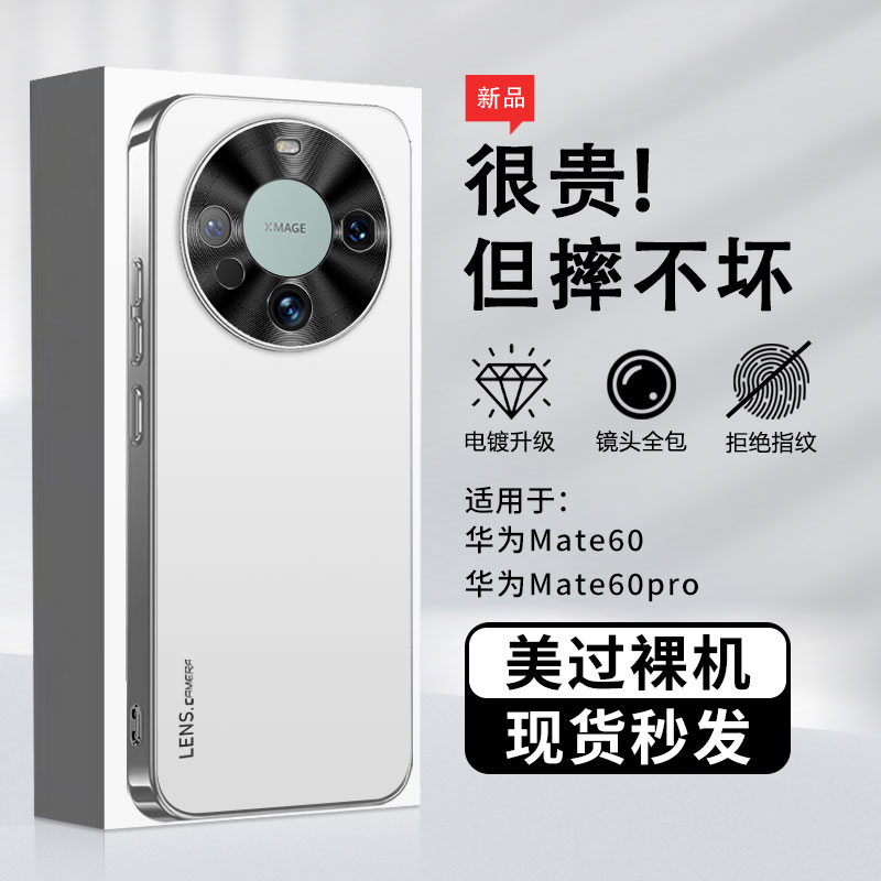 适用华为mate60手机壳金属镜头肤感磨砂mate60pro全包防摔 保护套