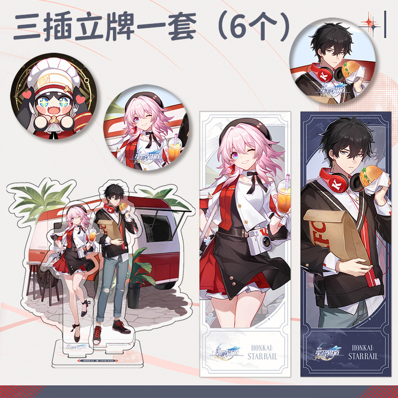 星穹铁道KFC联名周边丹恒三月七亚克力立牌镭射票徽章套装礼物