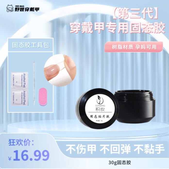 30G固态 贴片胶  穿戴甲专用 初学者神器 光疗美甲灯速照干便携式