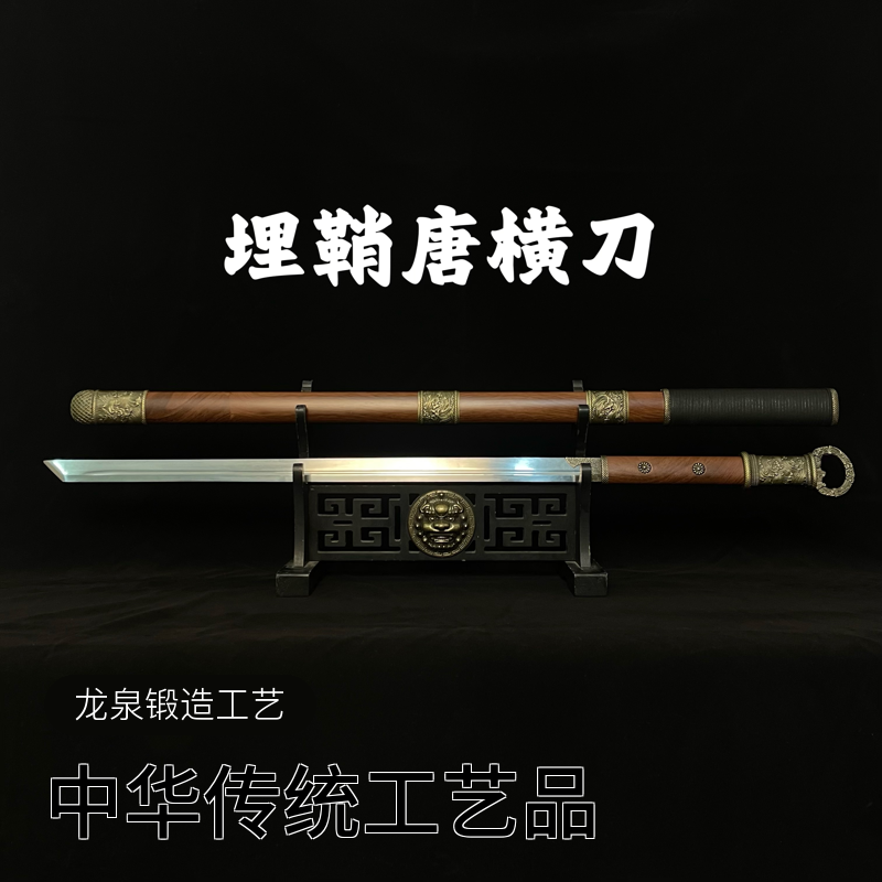 不良人唐横刀埋鞘环首刀同款武器高锰钢锻造龙泉刀剑唐刀赠品摆件