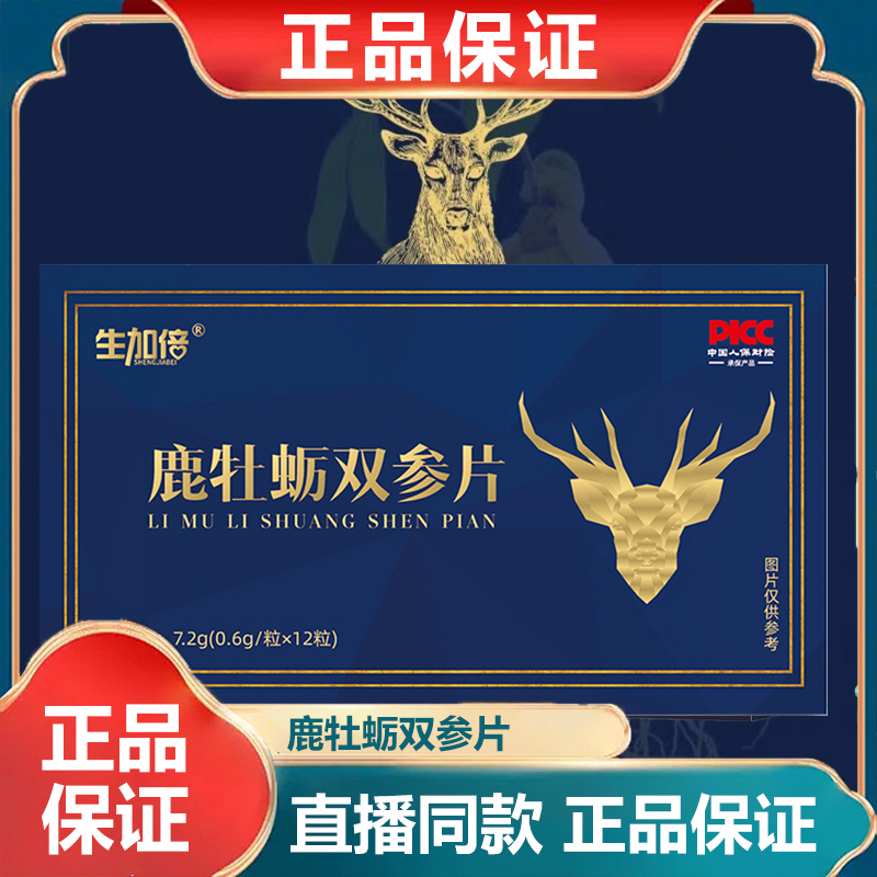 正品保障丨营养浓缩【生加倍】参鹿产品牡蛎筋尾片 双参片