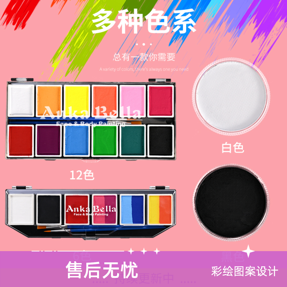 AnkaBella儿童面部彩绘水彩颜料专业易清洗彩绘脸部儿童颜料
