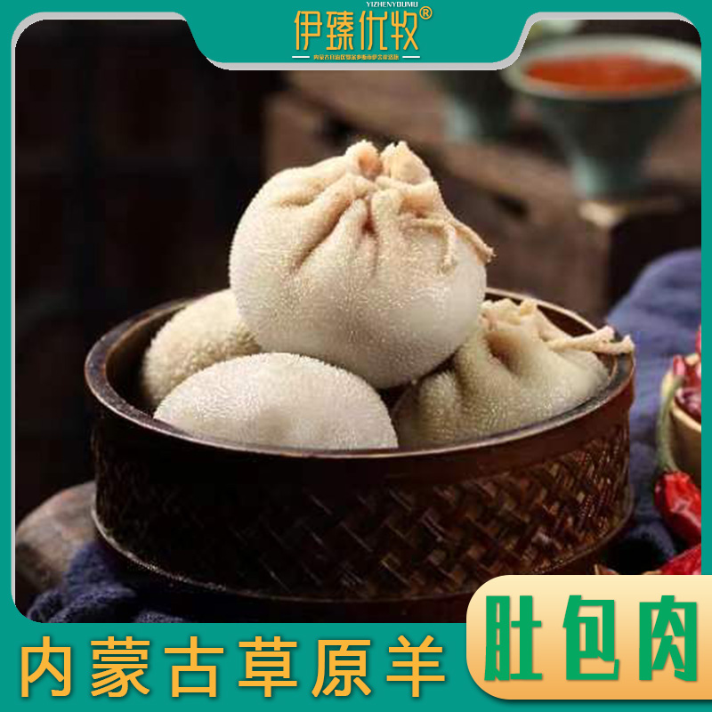 伊臻优牧内蒙古大草原肚包肉生鲜羊肉新鲜现包正宗内蒙古羊肉美食