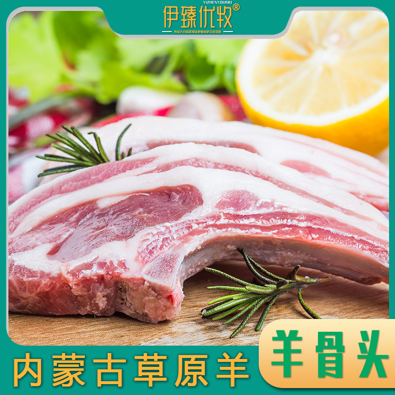 伊臻优牧内蒙古鄂尔多斯大草原草坡羊肉