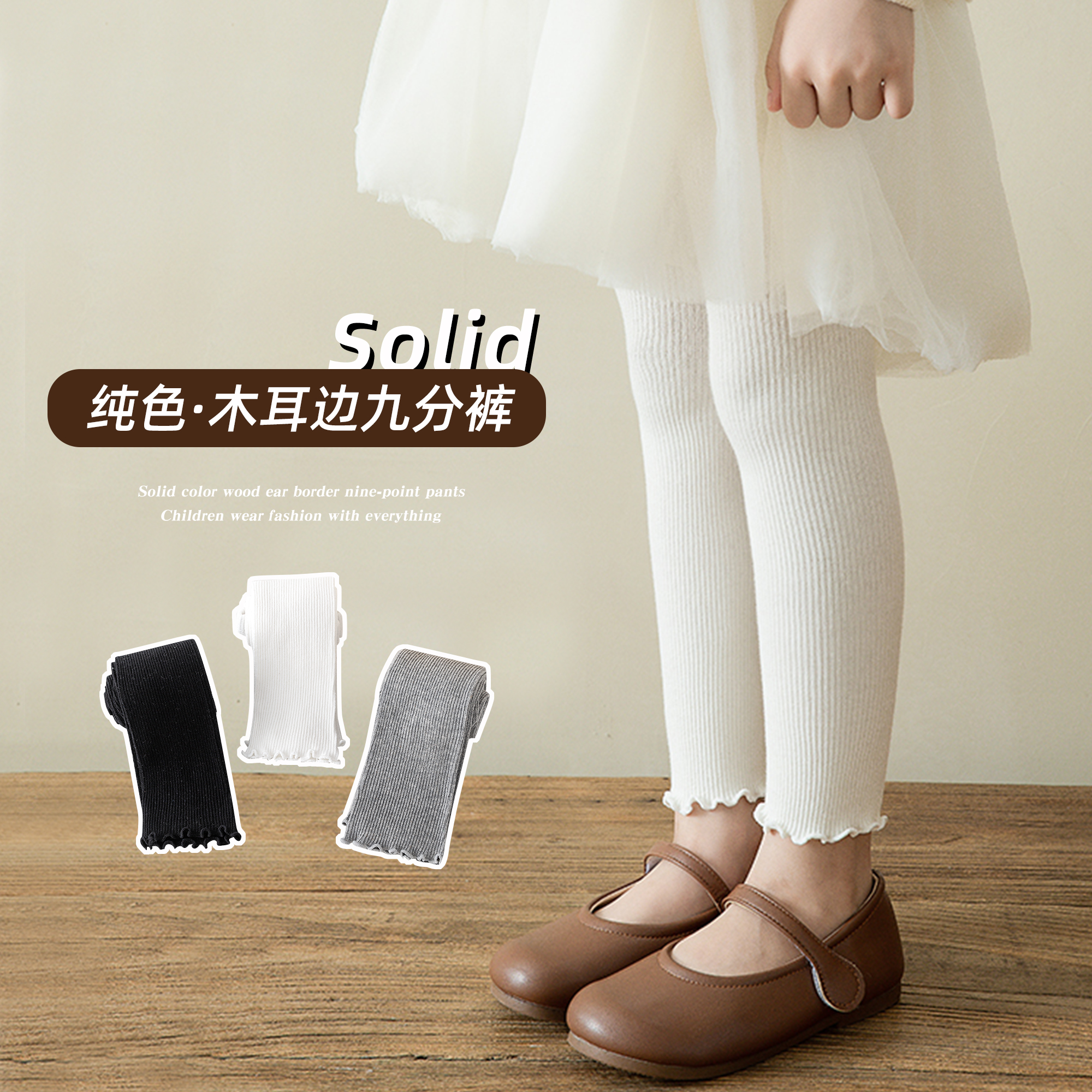2025女童连裤袜秋裤儿童甜美花边打底裤秋季女孩纯色百搭九分裤