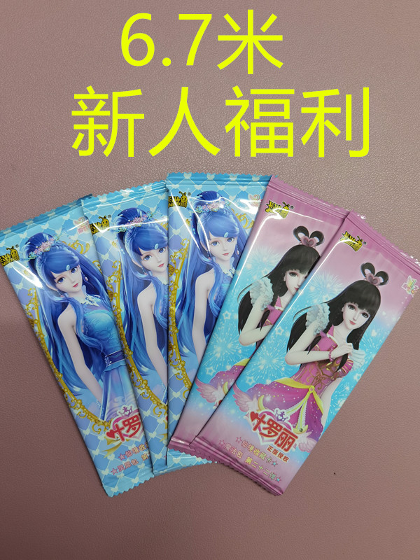 【新人福利】正版卡游叶罗丽卡片