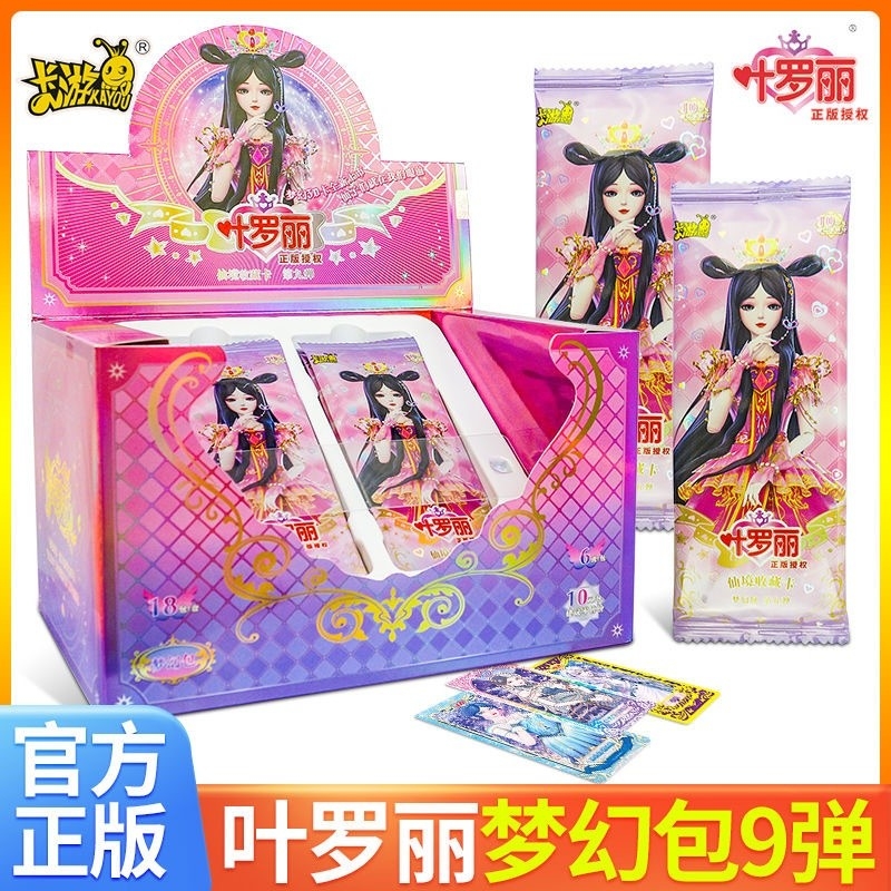 【梦幻9弹】正版叶罗丽卡片