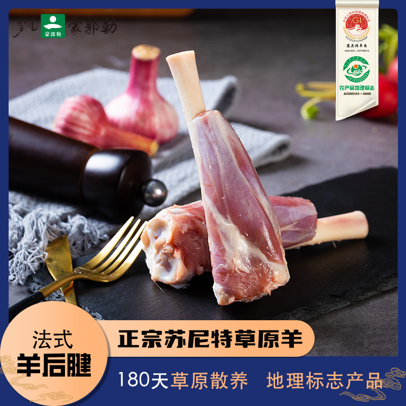 蒙郭勒苏尼特法式羊后腱1000g起装羔羊小羊腿肉质紧实细嫩无膻味