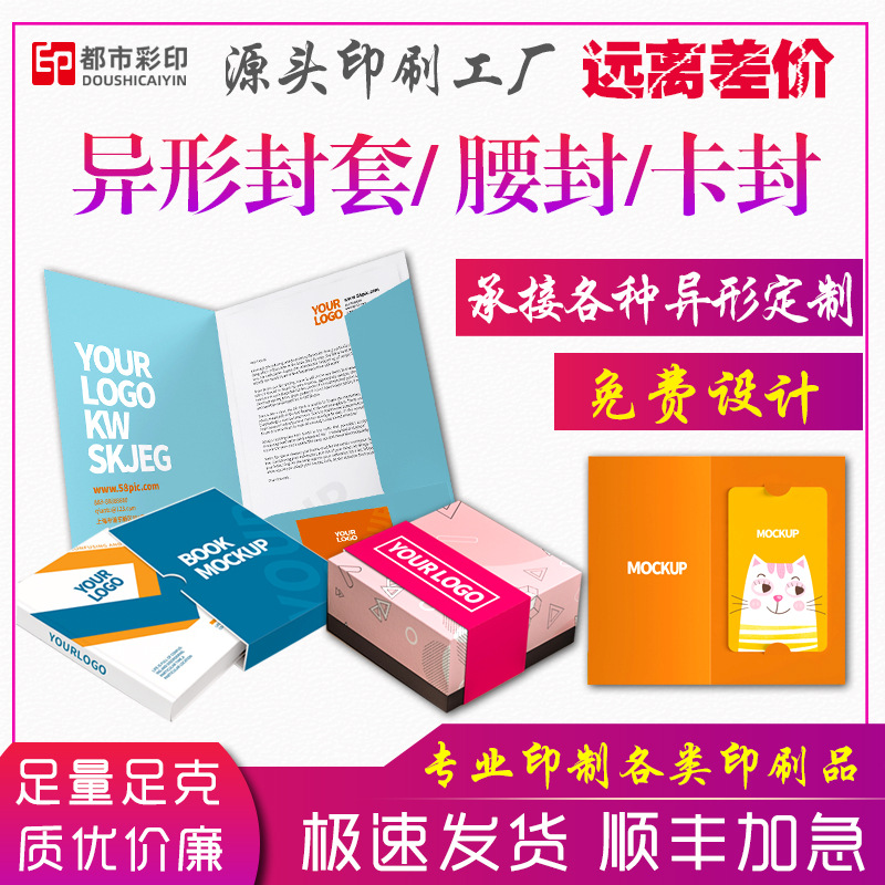 合同书封套卡套腰封光盘卡片文件本册房卡插页封套异形封套定制