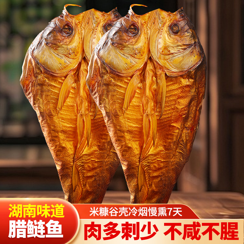 新鲜农家干货香味工艺紧实烟熏风味品质腊鲢鱼熏制甄选小鱼干