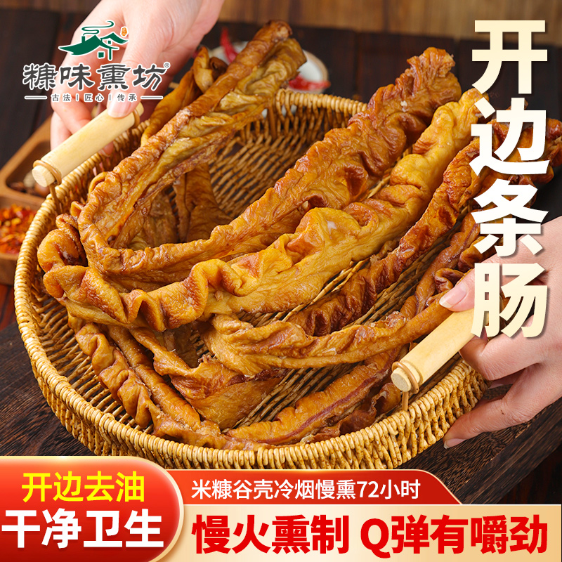 湖南腊猪肠新鲜腌制正宗传统下酒菜农家工艺熏制香肠腊肉猪血