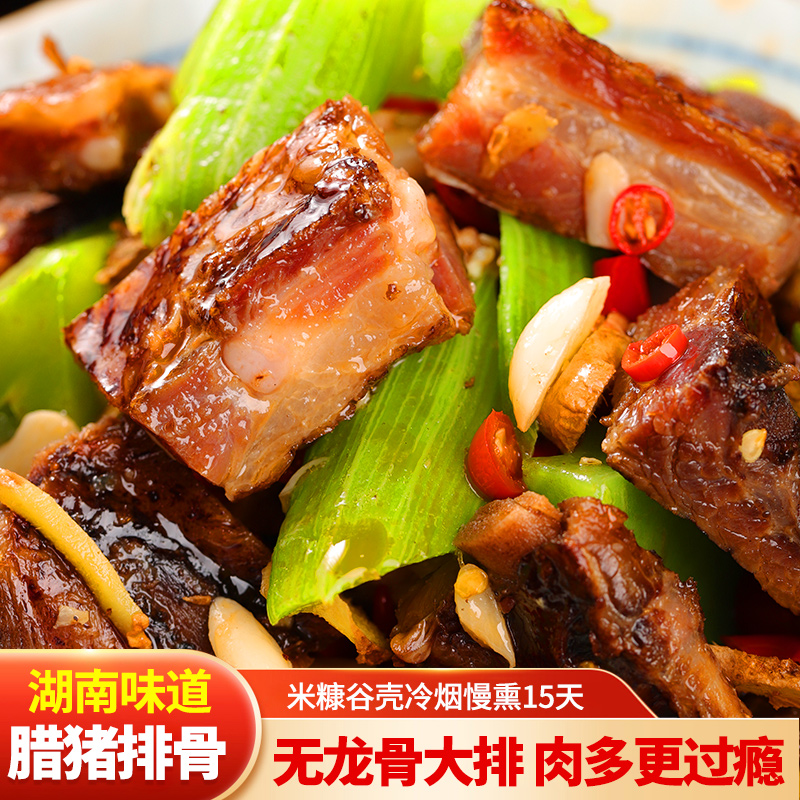 糠味熏坊腊排骨新鲜严选烟熏川味散装乡村湘味熏制香肠腊肉优选