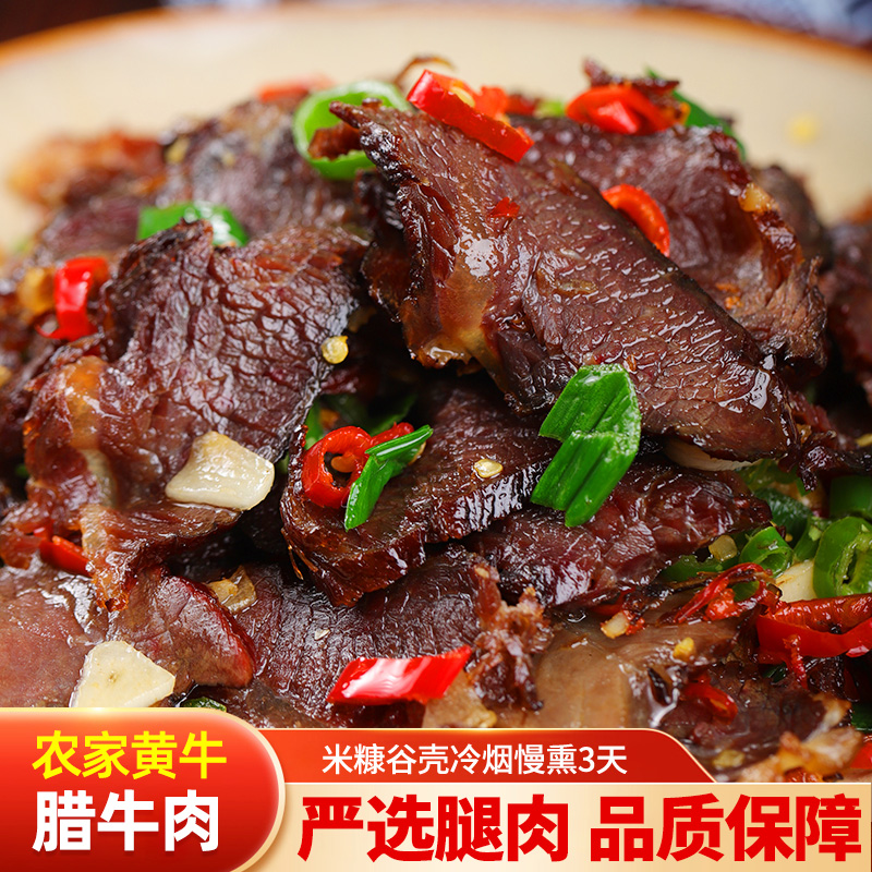 糠味熏坊湖南烟熏腊黄牛肉柴火风干腊味排骨香肠腊鱼腊肉特产