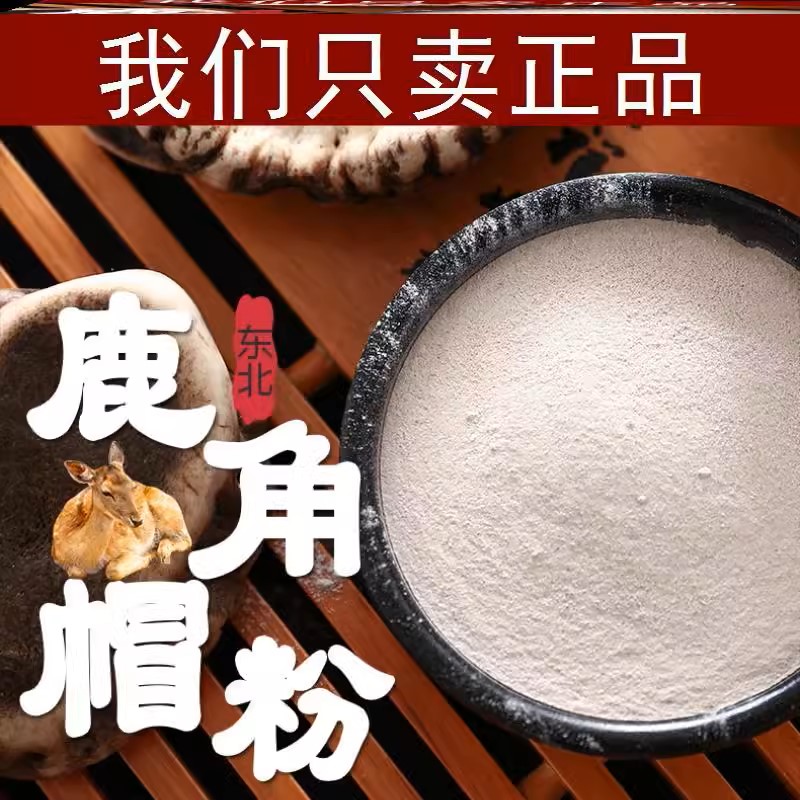鹿角帽正宗梅花鹿鹿托盘粉净含量250克细腻正宗吉林长白山特产