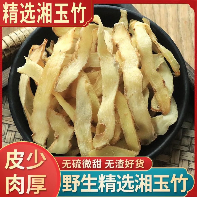 玉竹片中心无硫天然玉竹干货正宗麦冬煲汤玉竹泡水煲汤精选搭百合