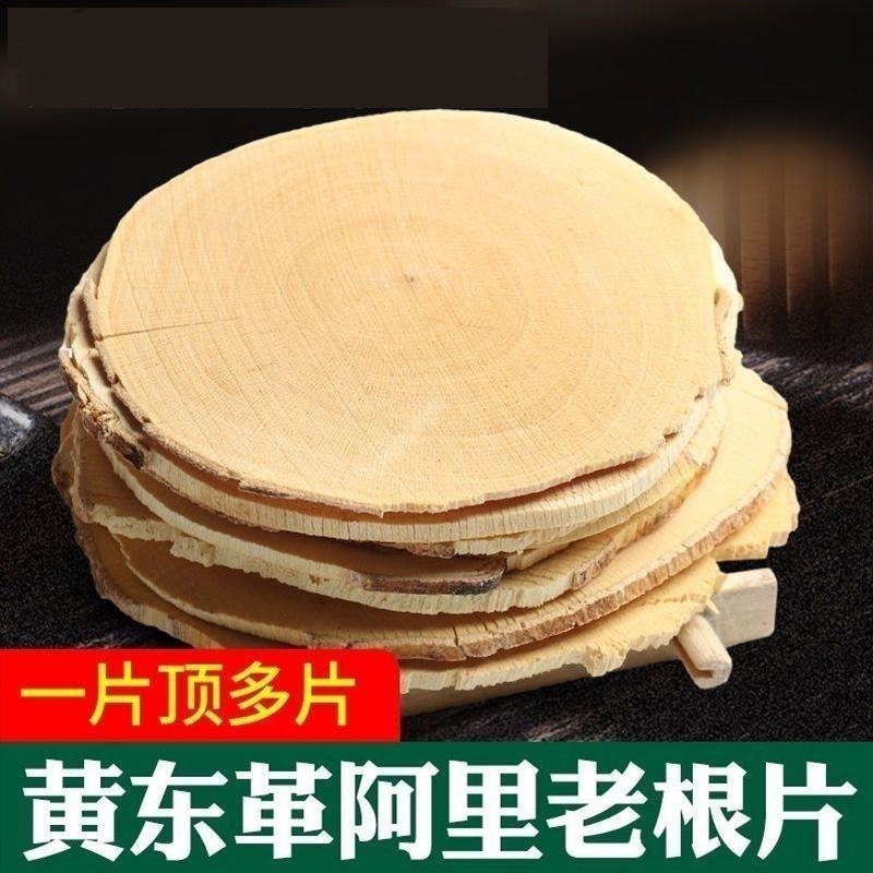 正宗黄东革阿里马来西亚泡水泡酒进口野生原片切片配枸杞精选优质