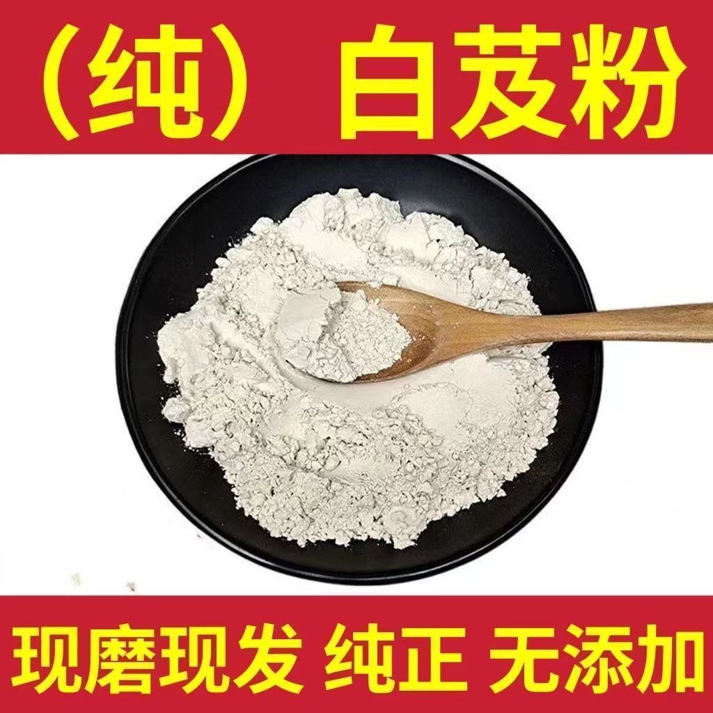 白芨粉500克现磨细腻白芨粉天然无硫面膜粉食用白及粉纯正正宗