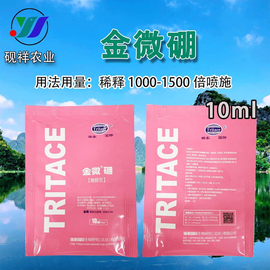 砚祥金威硼糖醇型硼肥作物花而不实落花落果果树花卉蔬菜药材