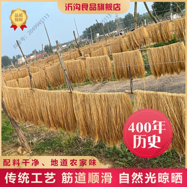 yigou/沂沟红薯粉条圆粉/扁粉5斤 沂蒙特产非遗不含胶