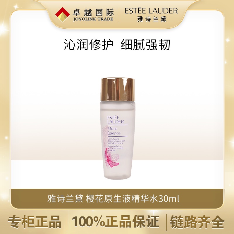 雅诗兰黛樱花版微精华露旅行装30ml