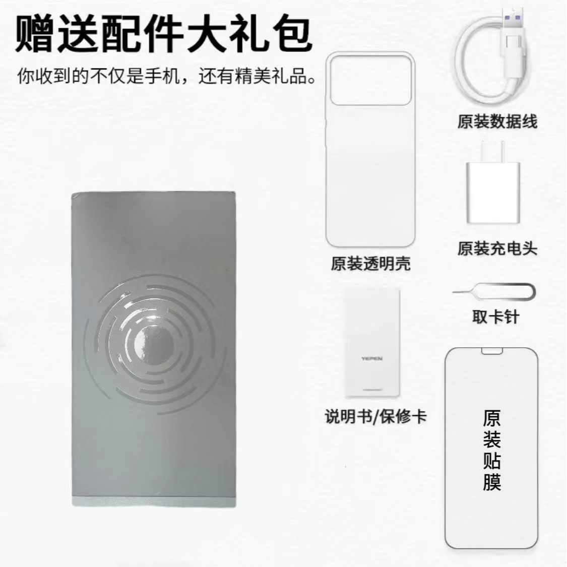 配件大礼包
