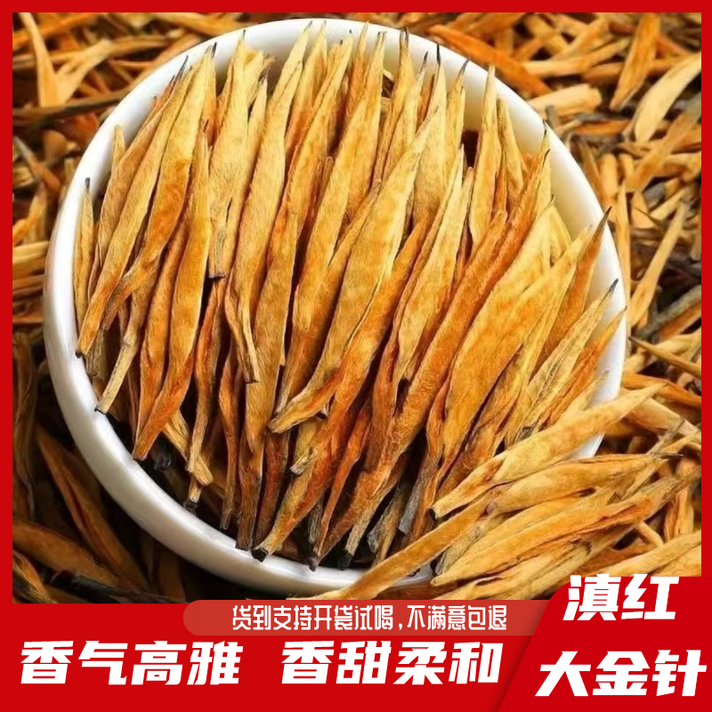 滇红大金针-云南滇红茶蜜香型金豪披露鲜嫩功夫茶袋装250克