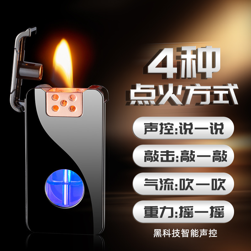 声控煤油打火机黑科技智能感应点火摇一摇防风网红创意个性点烟器