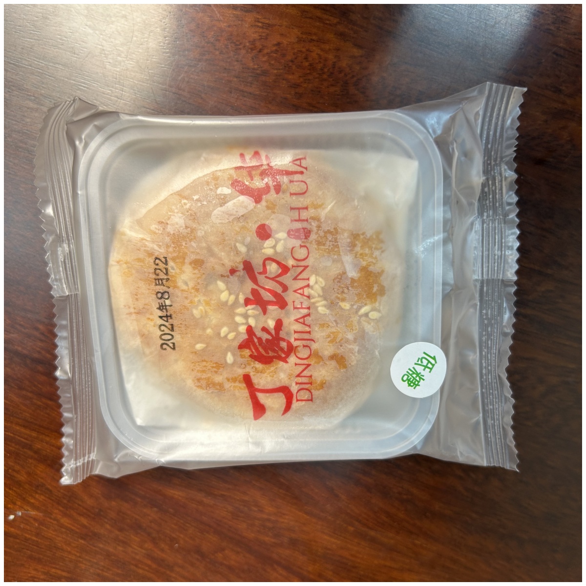 丁家坊华瑞纯手工低糖莲蓉月饼（低糖月饼）（10个装）