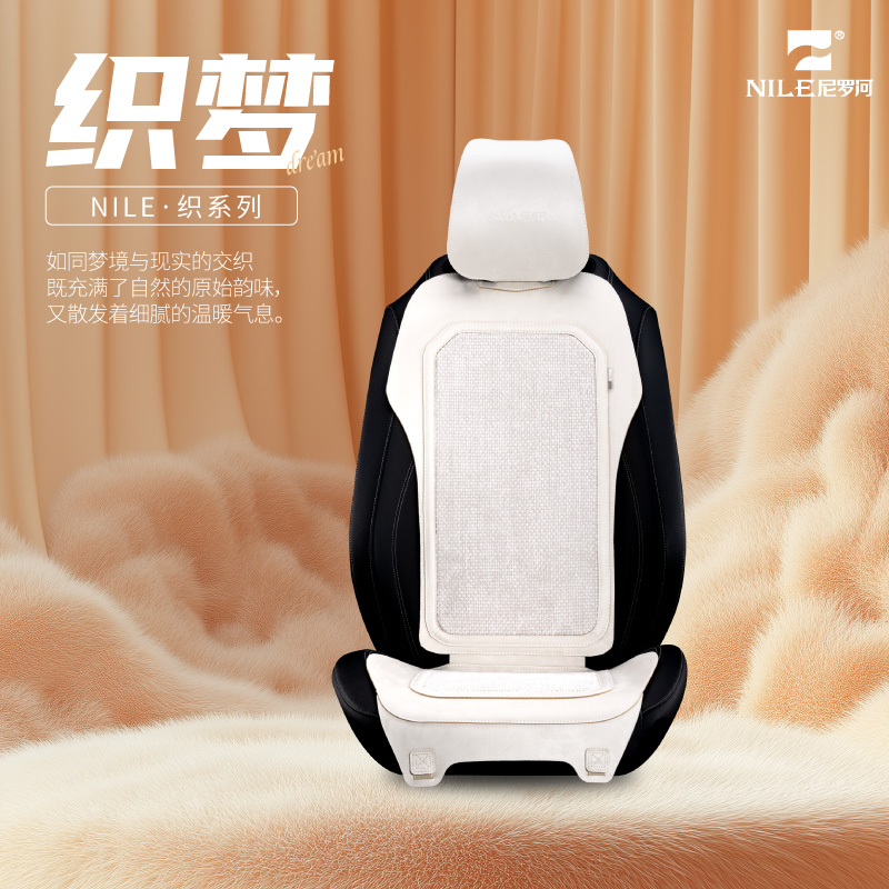 Nile/尼罗河汽车坐垫【新品上市】适用于奔驰宝马奥迪等99%车型