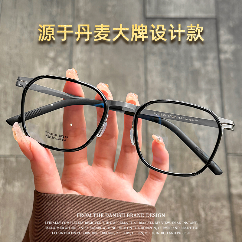 丹麦同款超轻纯钛眼镜框多边形眼睛架男士近视眼镜防蓝光高级眼镜