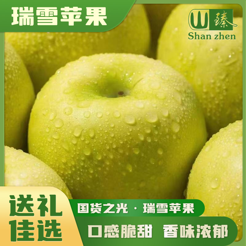 实惠量大8.5斤陕西瑞雪瑞香红苹果脆甜细腻香味营养新鲜水果