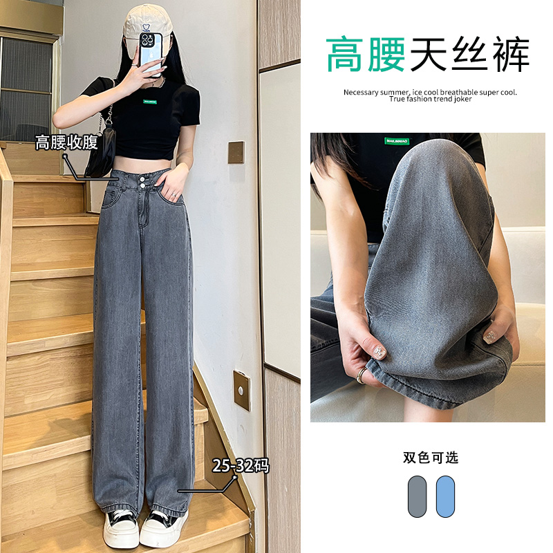 烟灰色天丝牛仔裤女夏季薄款2024年新款高腰直筒休闲冰丝阔腿裤子