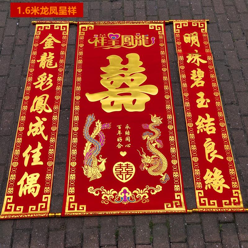 婚礼中堂对联新人拜堂中堂挂画龙凤鸳鸯喜创意烫金绒布结婚道具
