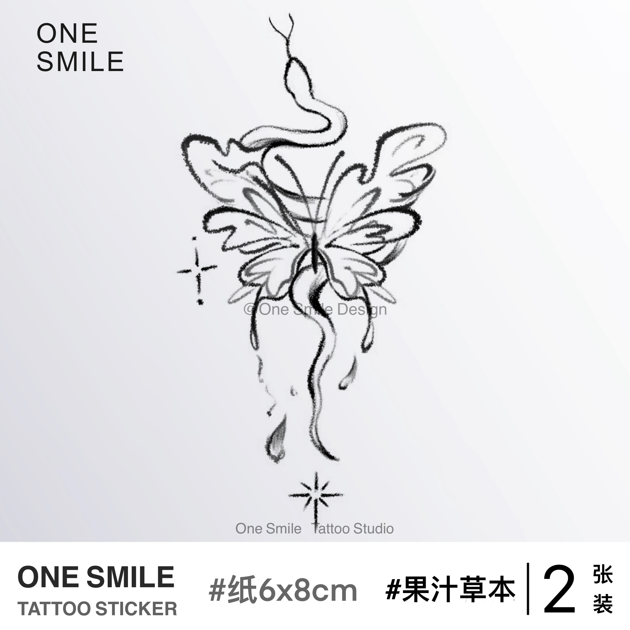 ONESMILE 蛇影缠绵 草本果汁仿真可爱防水持久性感女手臂纹身贴