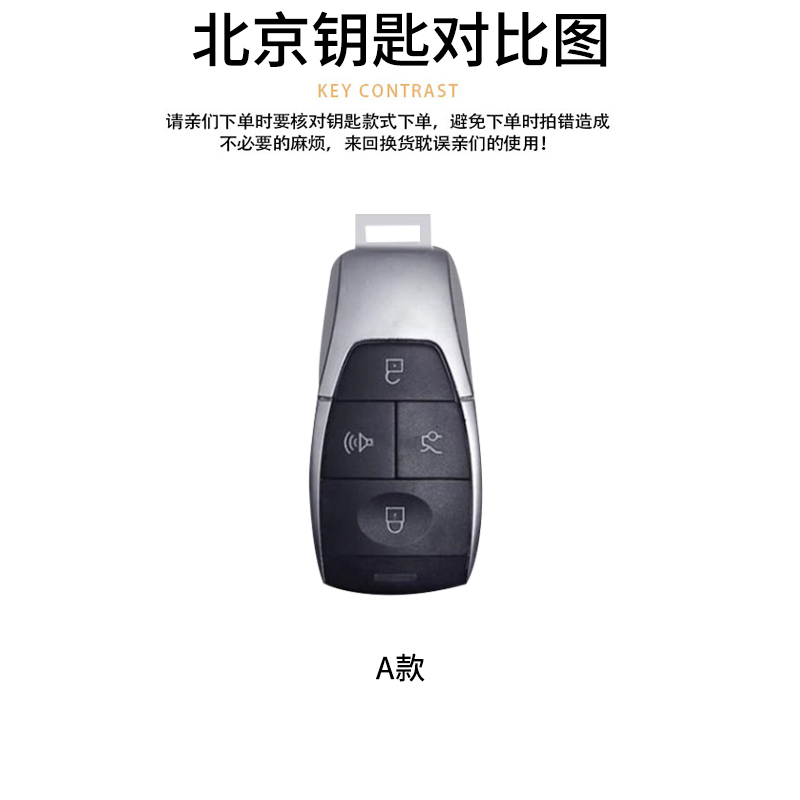 【51号】适用于北京钥匙套BJ40 BJ80绅宝D50 D70 X55智道U7北汽壳