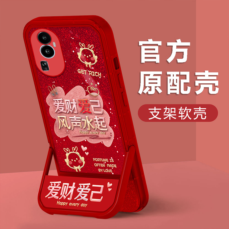 适用于OPPOReno10新年款爱财爱己刷剧隐形支架功能手机壳
