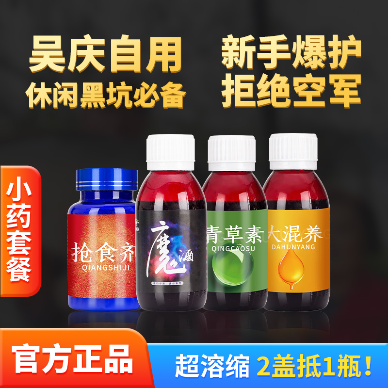 鱼无缺【添加剂套餐】吴庆钓鱼同款野钓黑坑青草鳊诱食剂添加剂鱼饵