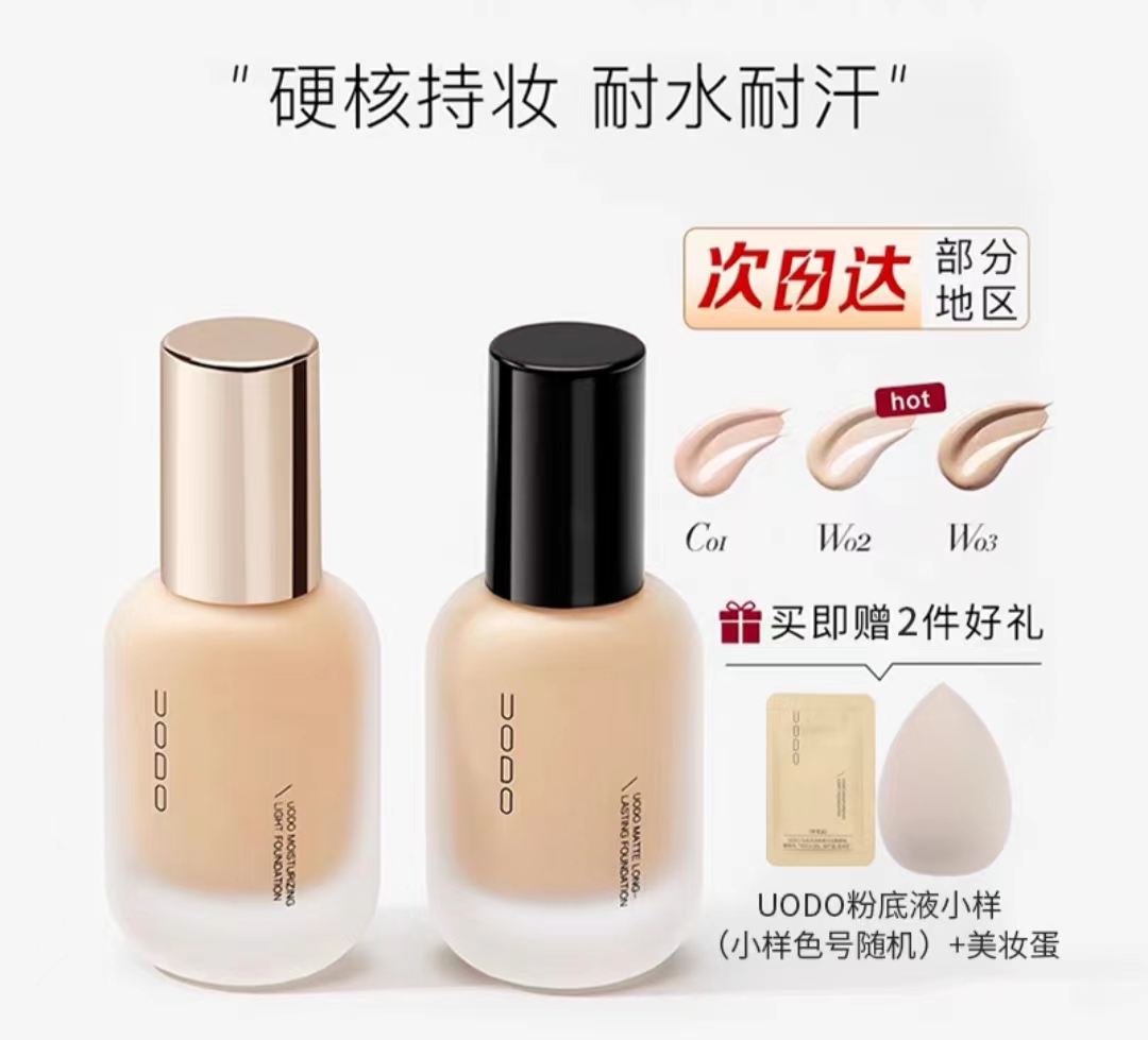 【买一发三】uodo优沃朵遮瑕轻薄不易脱妆控油持久保湿混干油皮防汗